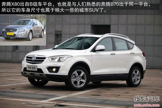 奔騰 X80 實(shí)拍 圖解 圖片