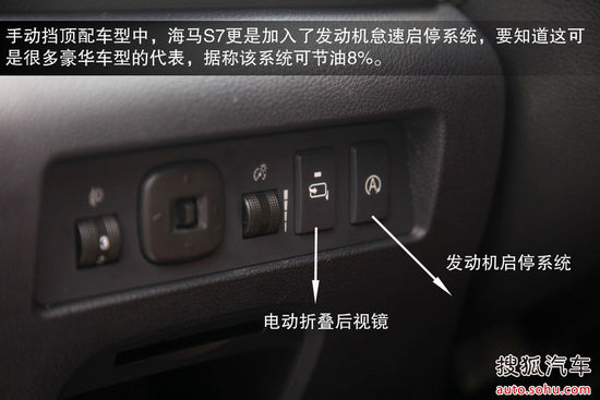 海馬 S7 實(shí)拍 圖解 圖片