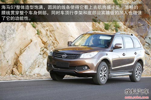 海馬 S7 實(shí)拍 圖解 圖片