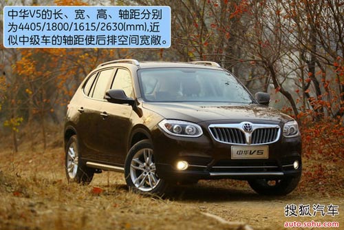 中華 V5 實(shí)拍 圖解 圖片