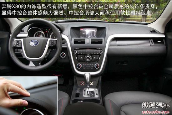 奔騰 X80 實(shí)拍 圖解 圖片