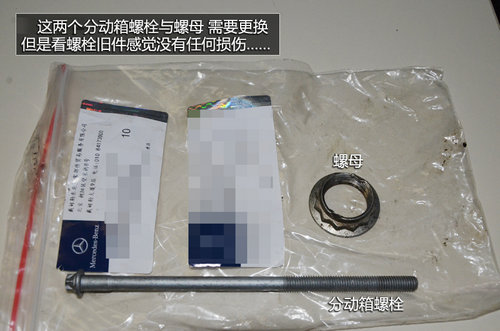 奔馳GLK分動箱滲油 件150元/維修6300元