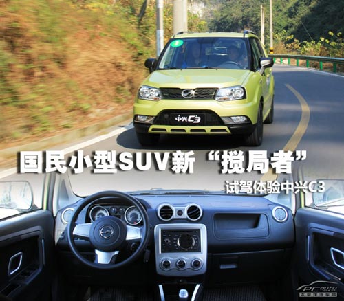 國民小型SUV新“攪局者” 試駕中興C3