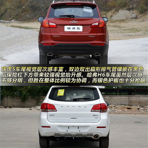10萬元級(jí)別新老SUV對(duì)決 奇瑞瑞虎5對(duì)比哈弗H6