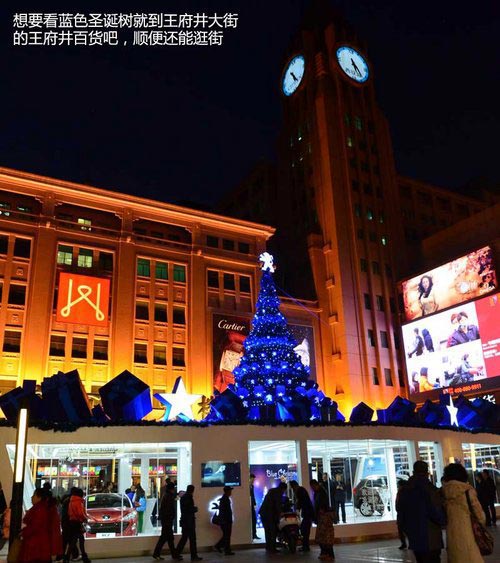 藍色圣誕 標致藍色圣誕樹點亮王府井大街