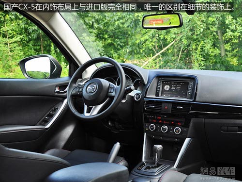 網易試駕：長安馬自達CX-5