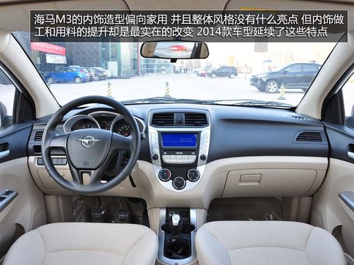 增加遙控鑰匙/CD功能 實拍2014款海馬M3