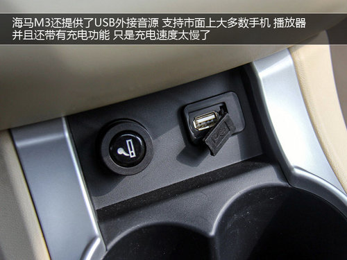 感受中原汽車制造魅力 試駕海馬汽車M3