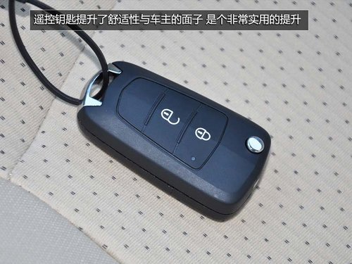 增加遙控鑰匙/CD功能 實拍2014款海馬M3