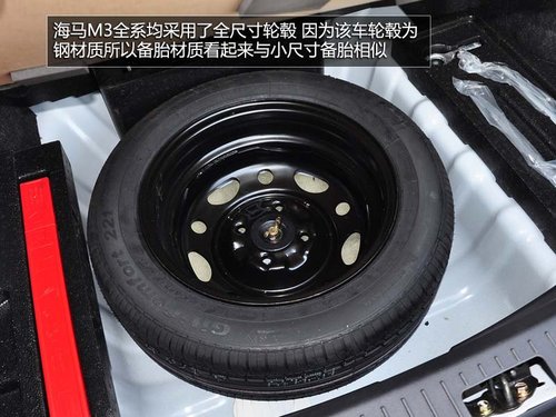 增加遙控鑰匙/CD功能 實拍2014款海馬M3