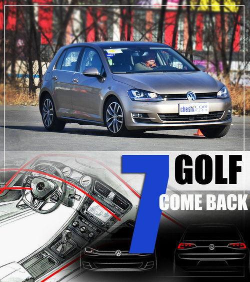 盛裝歸來 試一汽大眾第七代高爾夫頂配