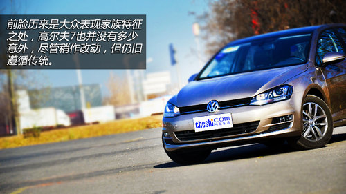 盛裝歸來 試一汽大眾第七代高爾夫頂配