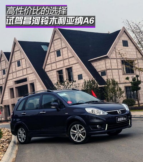 高性價比的選擇 試駕昌河鈴木利亞納A6