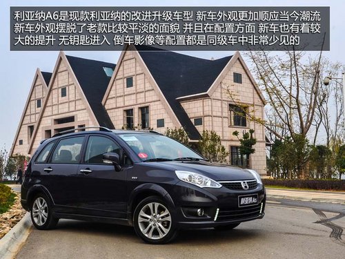 高性價比的選擇 試駕昌河鈴木利亞納A6