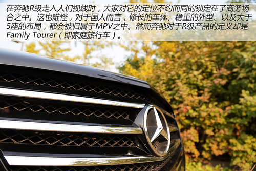 “并非公務用車” 試駕奔馳R350L 4MATIC