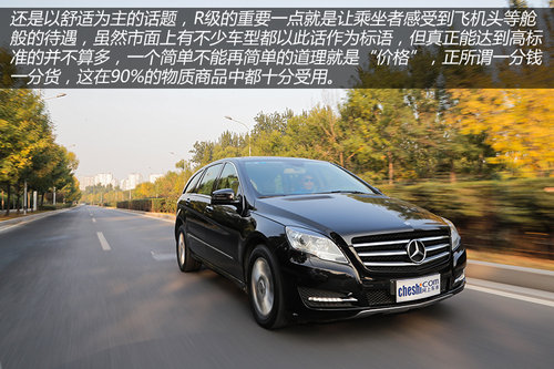 “并非公務用車” 試駕奔馳R350L 4MATIC