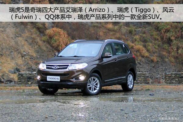 自主SUV攪局者 試駕瑞虎5 2.0L MT家悅版