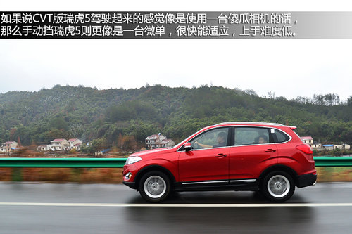 值得贊許的改變 試駕體驗瑞虎5 2.0L CVT