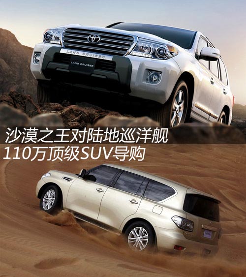 途樂對比豐田陸地巡洋艦