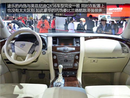 蘭德酷路澤死對頭 車展實拍日產新途樂