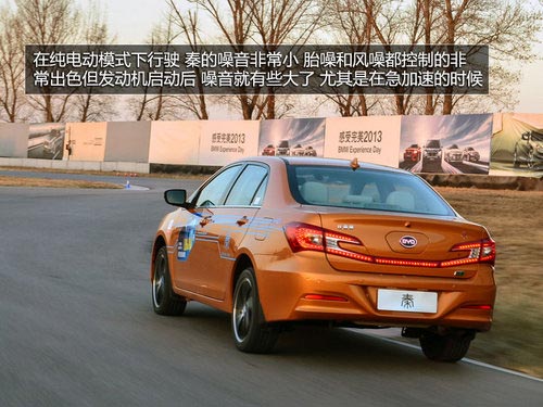 國民買得起的混動轎車 試駕體驗(yàn)比亞迪秦