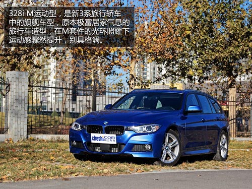 實力暴增 試寶馬3系旅行車328iM套件版
