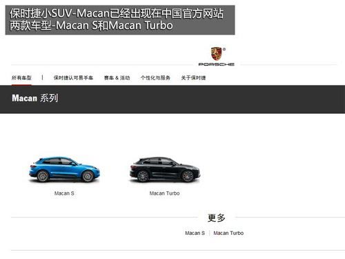 保時(shí)捷Macan接受預(yù)定 預(yù)計(jì)售價(jià)90萬(wàn)元起
