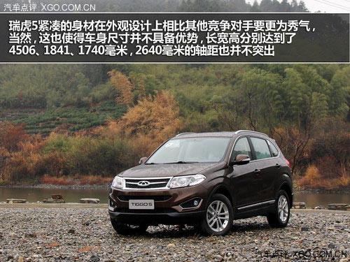 爭上游 試駕奇瑞瑞虎5 2.0L MT家尊版