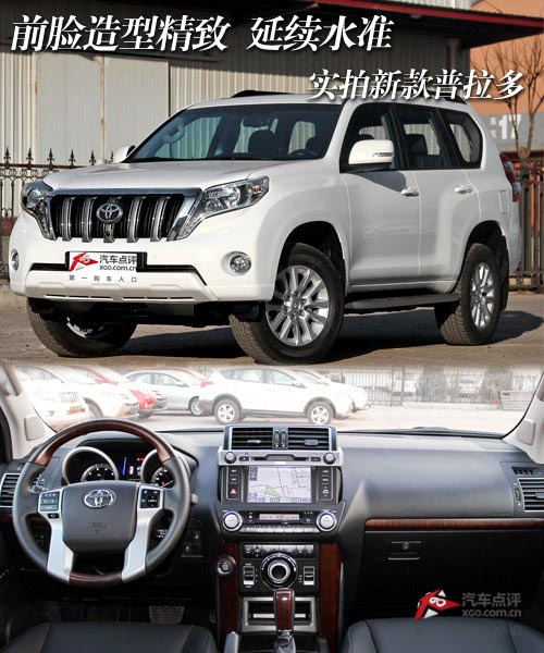 前臉造型精致 延續(xù)水準 實拍新款普拉多