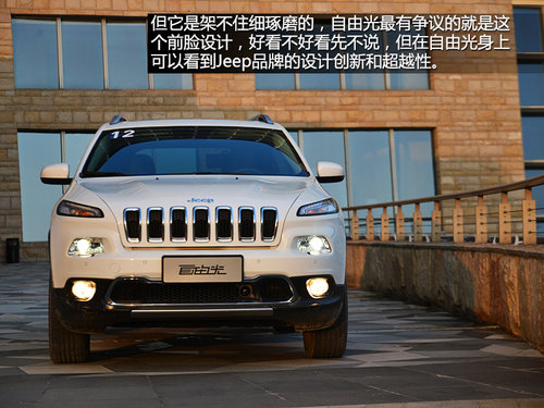 強(qiáng)有力的對(duì)手 試駕Jeep自由光2.4L 9速