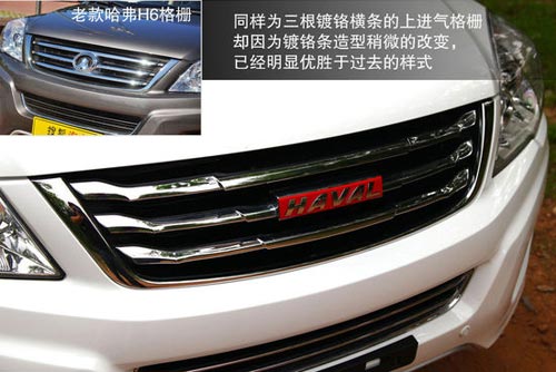 哈弗 H6 實(shí)拍 圖解 圖片