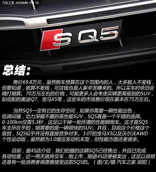 奧迪奧迪(進口)奧迪SQ52014款 SQ5 3.0TFSI quattro