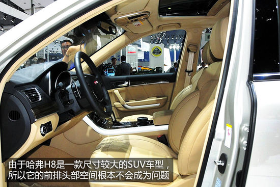 哈弗 H8 實(shí)拍 圖解 圖片