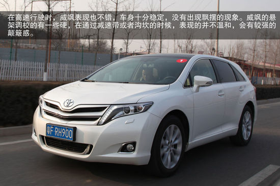 試駕豐田威颯