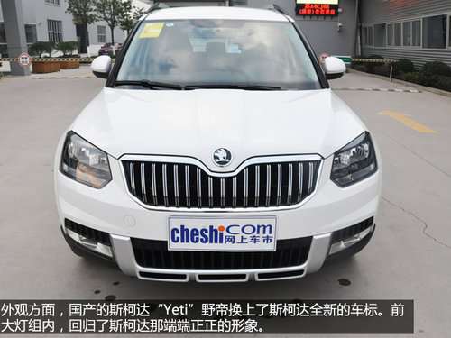 全時四驅 南京實拍斯柯達首款SUV野帝