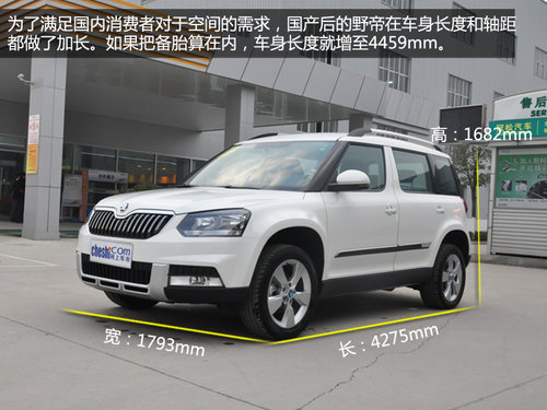 全時四驅 南京實拍斯柯達首款SUV野帝