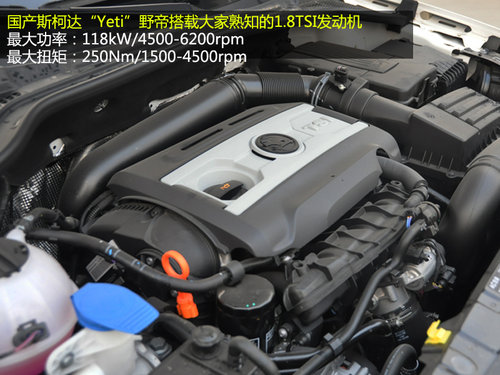 全時四驅 南京實拍斯柯達首款SUV野帝