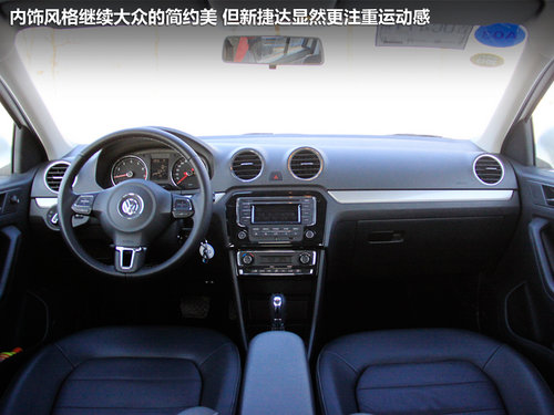 托老捷達的福 全新捷達1.6L自動擋-試駕