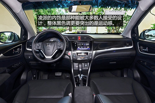 整體很出色 試駕廣汽本田凌派1.8L旗艦版