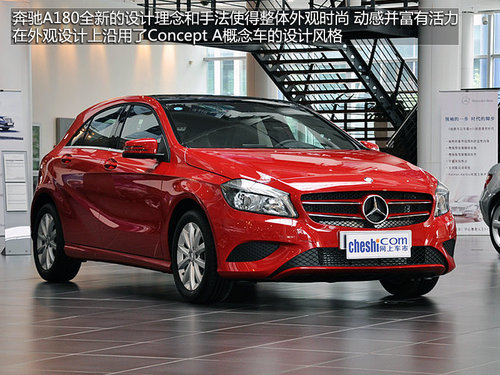 擋不住的A級誘惑力 全新奔馳A180時尚型