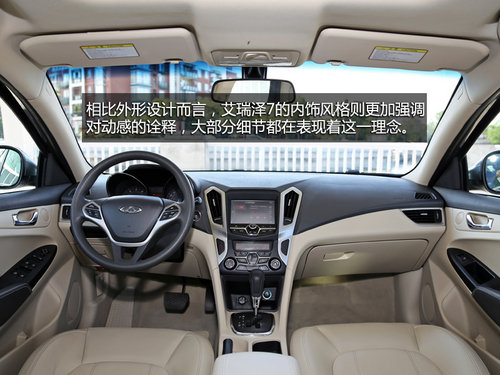 給足你面子 試駕奇瑞汽車艾瑞澤7自動檔