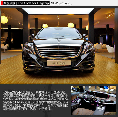 數說旗艦 體驗全新梅賽德斯-奔馳S級轎車