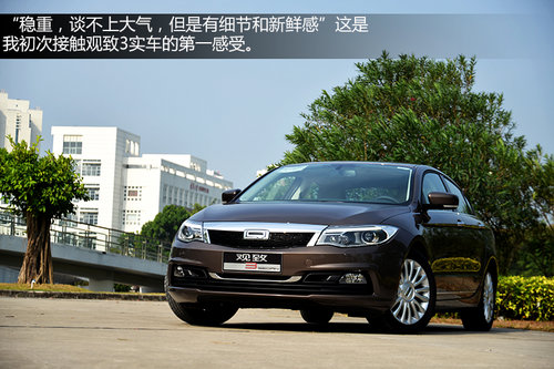 品質過關/動力需優化 試駕觀致3 1.6T