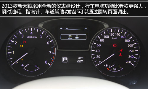 車身增大+CVT 實拍2013款天籟2.0舒適型