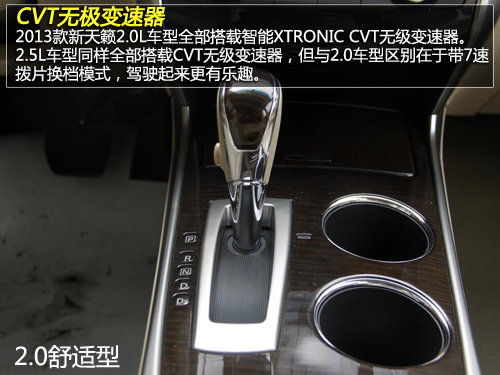 車身增大+CVT 實拍2013款天籟2.0舒適型