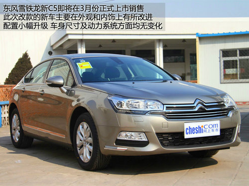 改外觀增配置 東風雪鐵龍新C5到店實拍