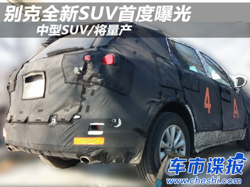 別克全新SUV-首度曝光 中型SUV/將量產