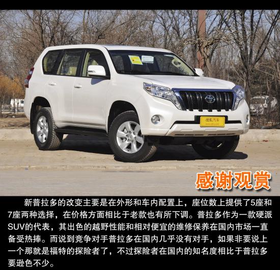豐田 普拉多 實拍 圖解 圖片