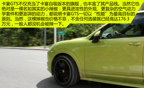 高純度小辣椒 保時(shí)捷卡宴GTS版實(shí)拍解析