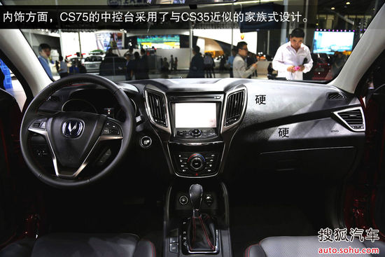 長安 CS75 實(shí)拍 圖解 圖片